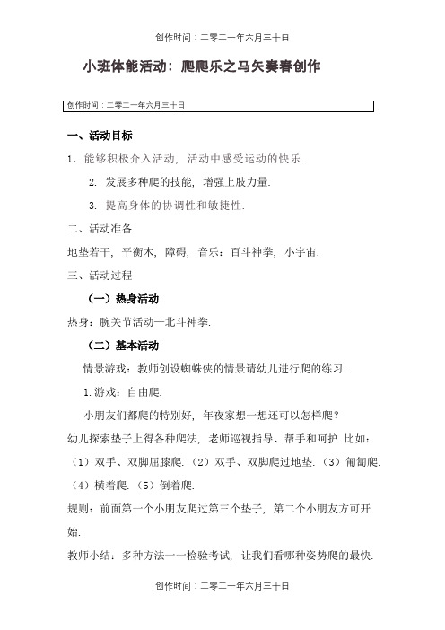 体育活动-《爬爬乐》