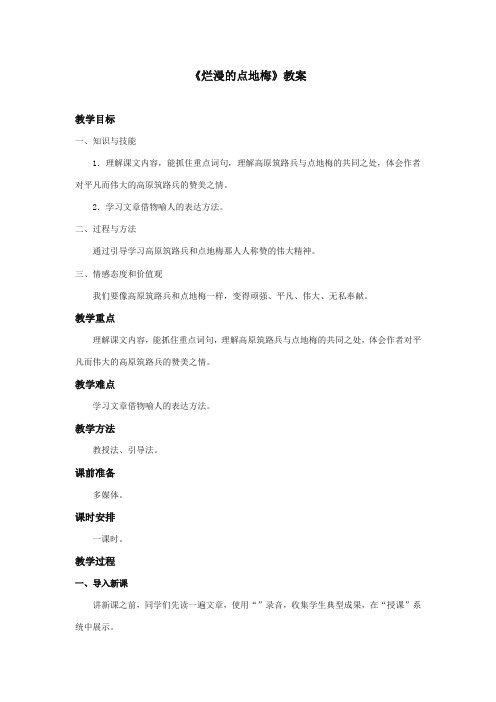 最新审定西师大版语文六年级上册《烂漫的点地梅》优质课教学设计