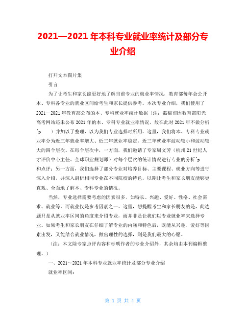 2021—2021年本科专业就业率统计及部分专业介绍