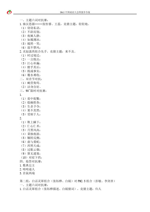 成语大会第二季0129