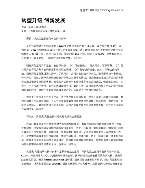 转型升级 创新发展