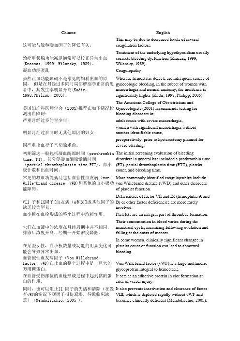 医学汉英翻译记忆库26(5000条)