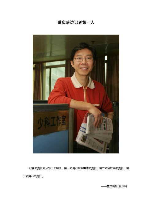 重庆暗访记者第一人