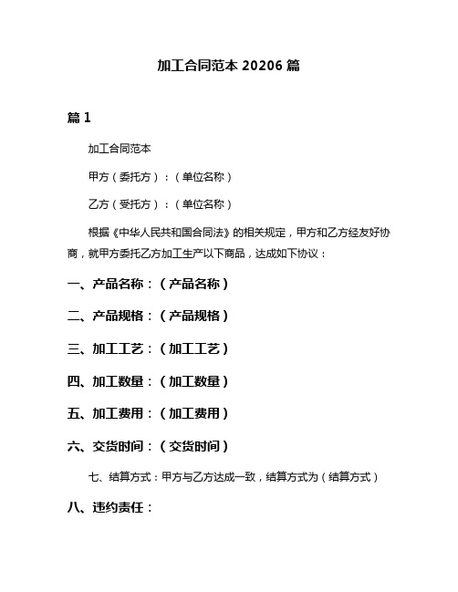加工合同范本20206篇