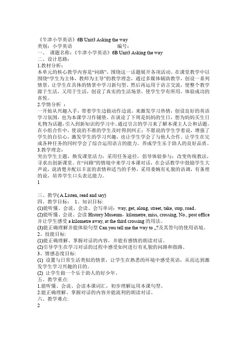 牛津小学英语6B Unit3 Asking the way教学设计
