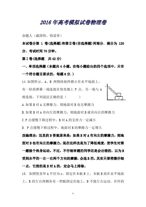 浙江省杭州市萧山区高三高考命题比赛物理试卷16
