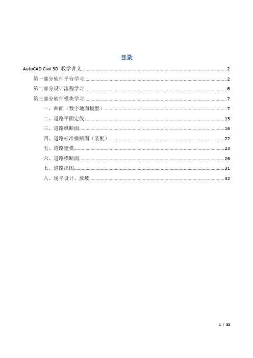 Civil 3d 2008教学讲义