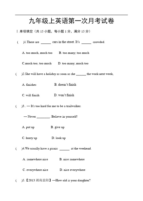 最新新目标2017-2018年九年级上英语第一次月考试卷 (2)
