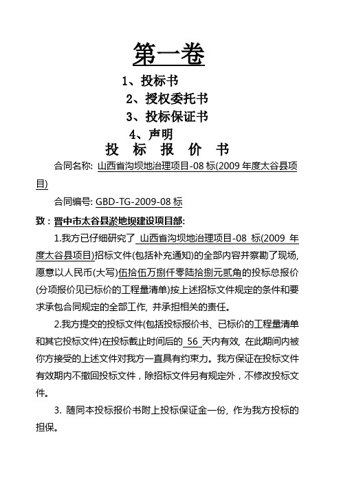 淤地坝招标书