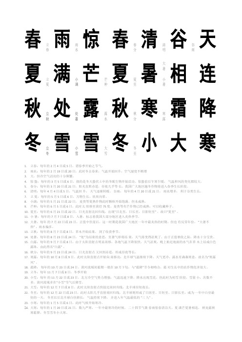自制A4打印版节气歌