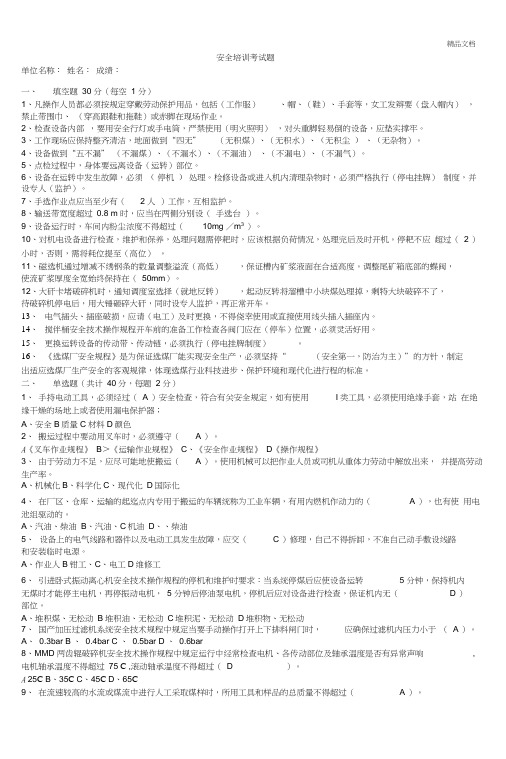 安全培训考试题(运转工)试题含答案