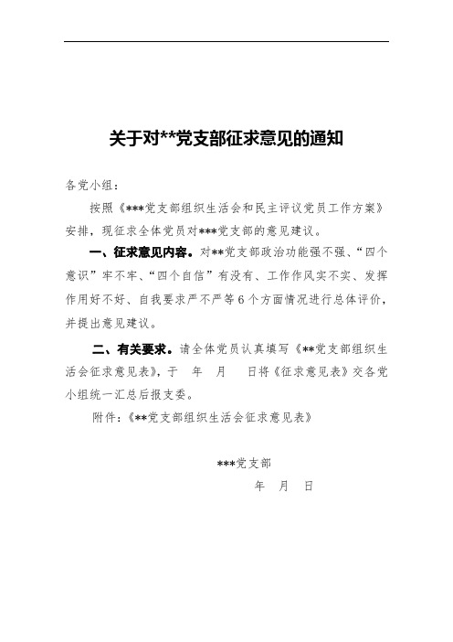 征求意见的通知