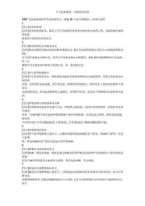 执业助理医师考试高频考点(40页)