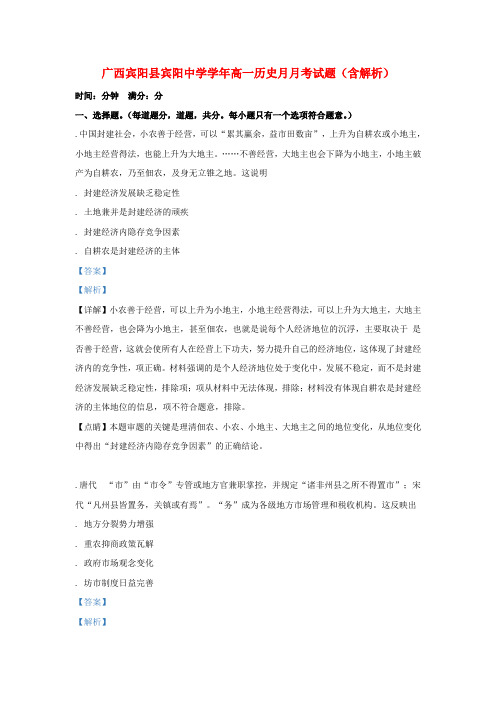 广西宾阳县宾阳中学2018_2019学年高一历史5月月考试题