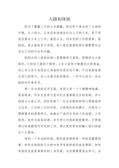 入路初体验