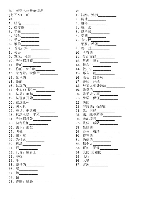 七年级下册外研版英语全册书单词表