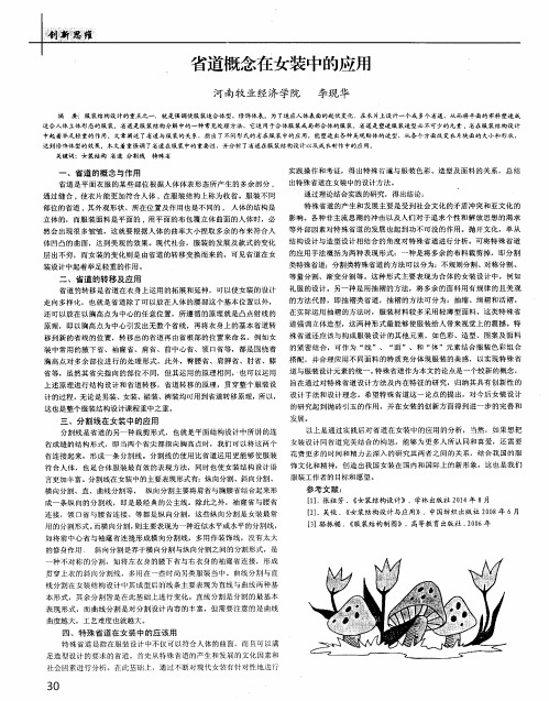 省道概念在女装中的应用