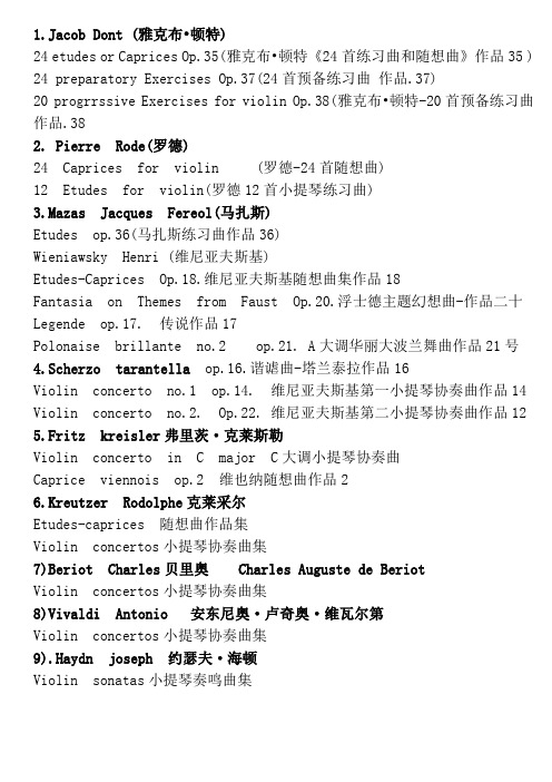 专家推荐小提琴作品名字