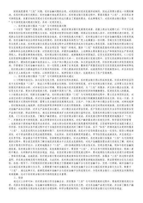 农村商业银行服务“三农”问题分析.pdf