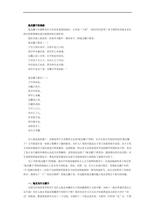 地支藏干的奥秘