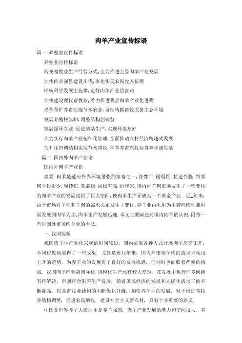 肉羊产业宣传标语