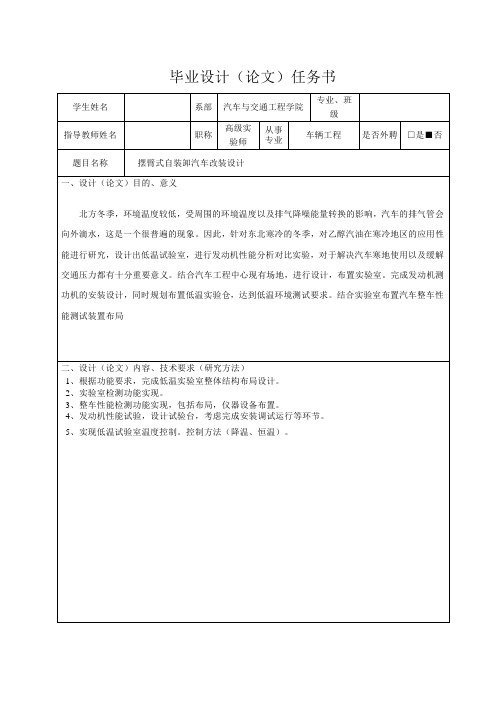摆臂式自装卸汽车改装的设计-任务书