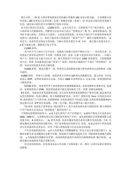 最新的电表显示信息以及处理方式说明,民熔