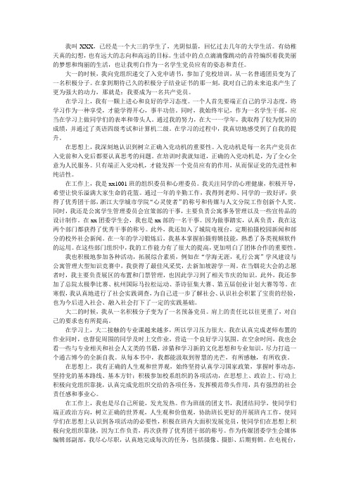 党员个人成长报告