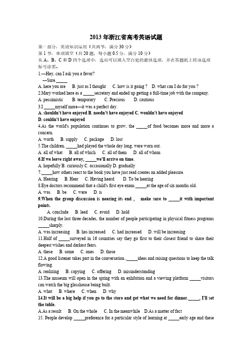 2013年浙江高考英语试卷-推荐下载