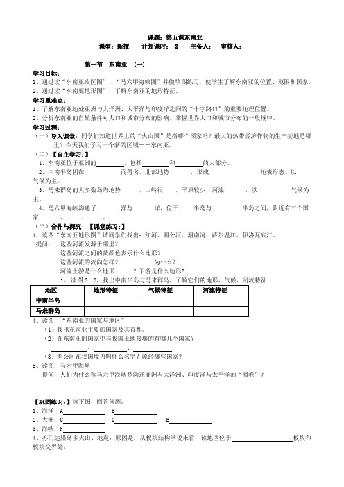 湘教版地理七年级下册  7.1 东南亚 学案2