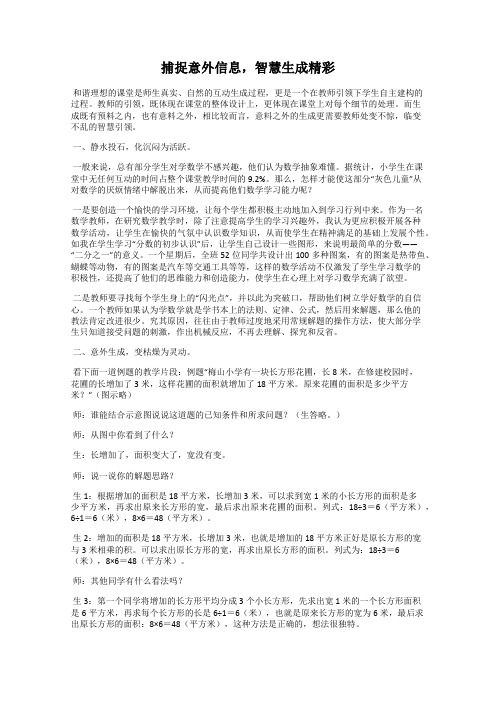 捕捉意外信息,智慧生成精彩