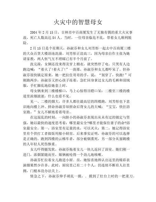 火灾中的智慧母女