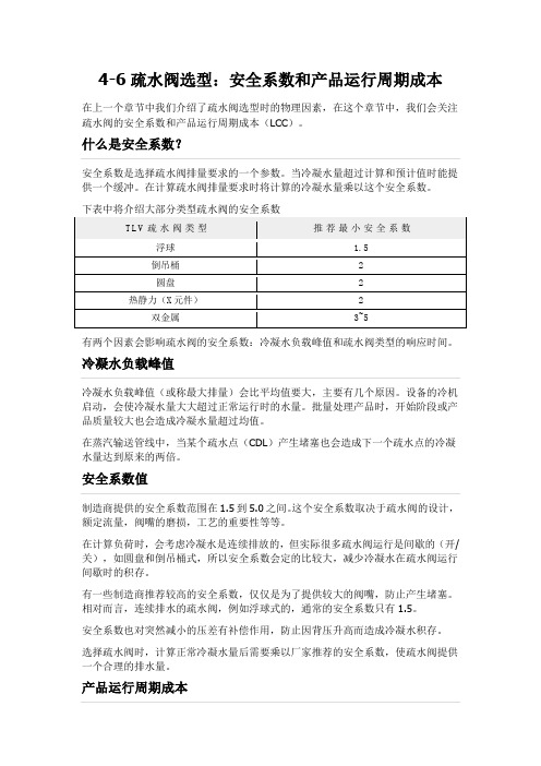 疏水阀选型：安全系数和产品运行周期成本
