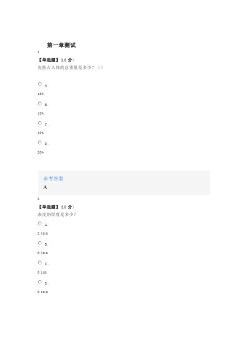 2020年智慧树知道网课《皮肤性病学(南昌大学)》课后章节测试满分答案