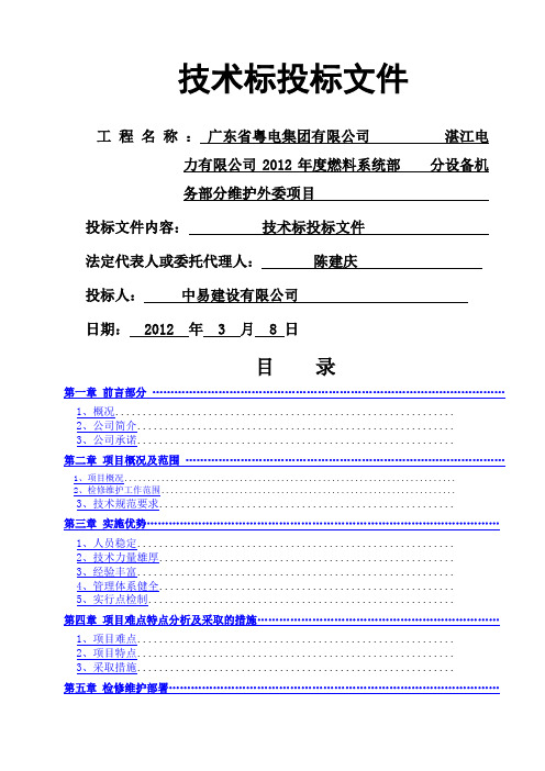 技术标投标文件