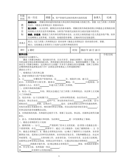 2013宿迁市剑桥国际学校高一历史教案：3.3《资产阶级代议制在欧洲大陆的发展》
