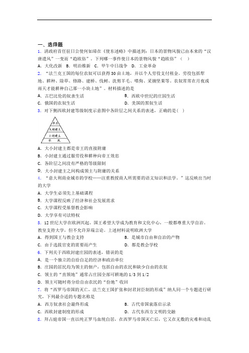 【易错题】中考九年级历史上第三单元封建时代的欧洲一模试卷带答案(1)