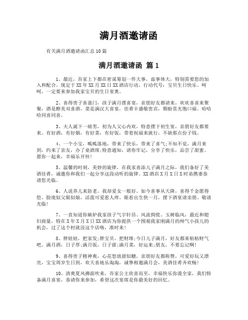 满月酒邀请函