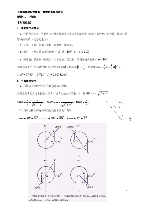 高一第二学期期末数学复习2