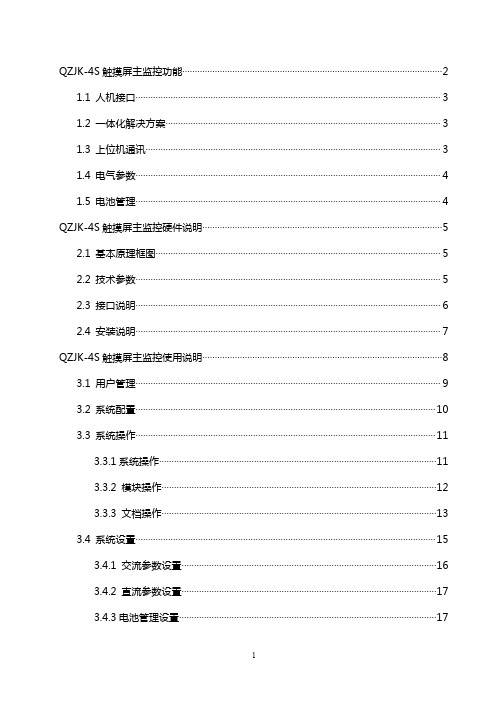QZJK-4S型直流监控装置介绍