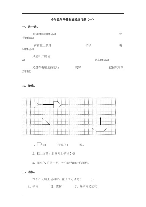 五年级上小学数学平移和旋转练习题