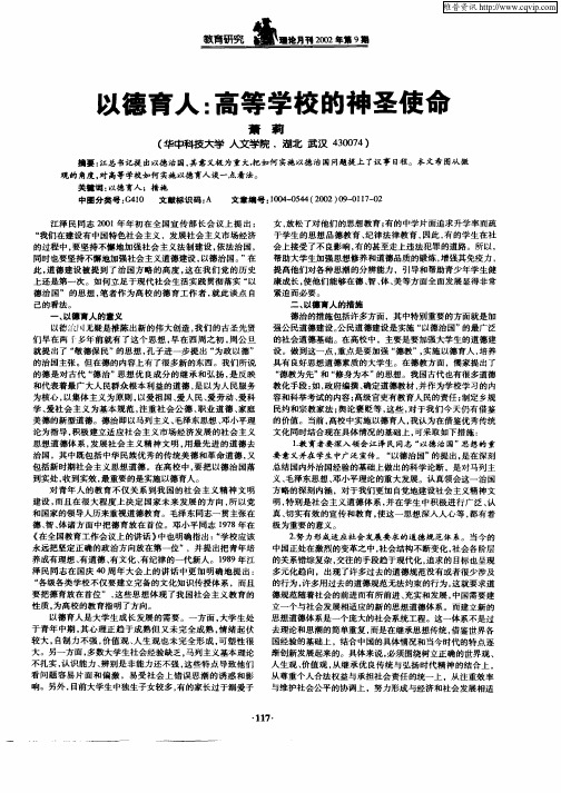 以德育人：高等学校的神圣使命