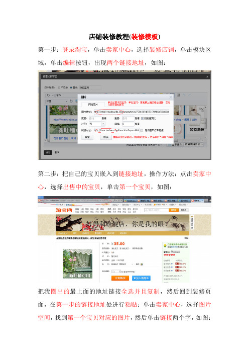 店铺装修模板教程(装修模板)