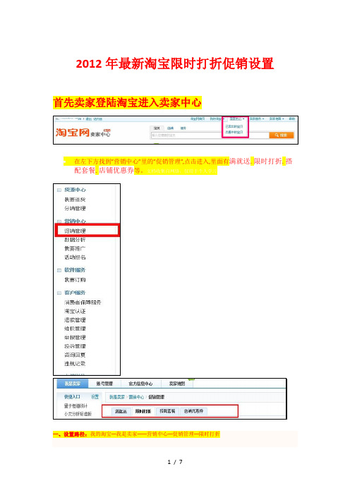 淘宝限时打折促销设置