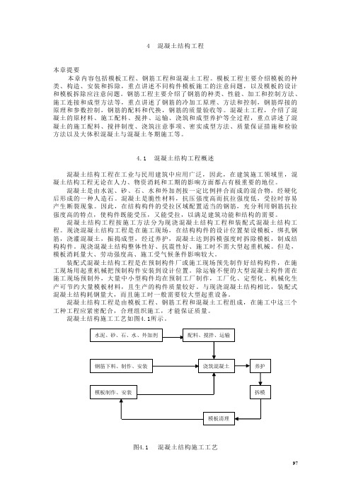 混凝土结构工程