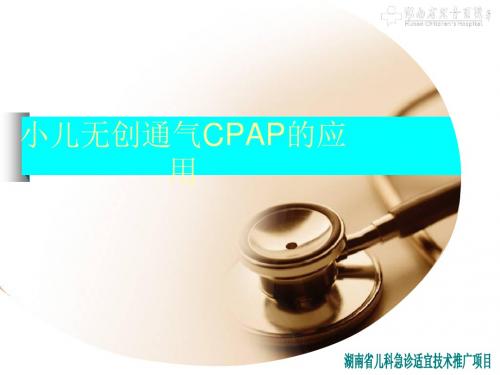 儿科适宜技术