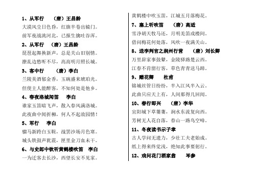 五年级小学生必背古诗300首