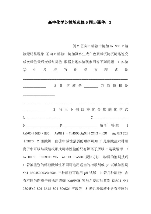 高中化学苏教版选修6同步课件3