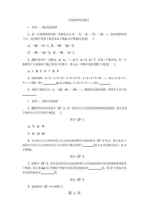 专题训练(一) 寻找规律列代数式