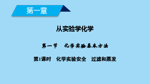 《化学实验基本方法》PPT课件1